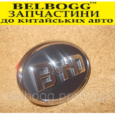 Эмблема передняя решетки радиатора 12см BYD F0, Бид Ф0, Бід Ф0
